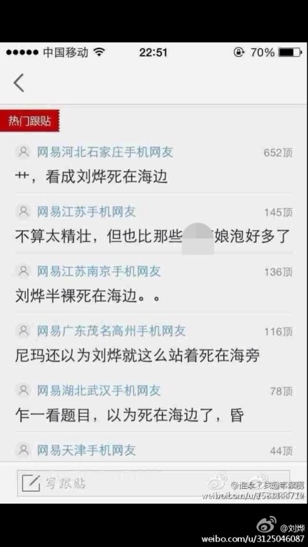 劉燁死海旁玩黑泥 網友看成劉燁死在海邊