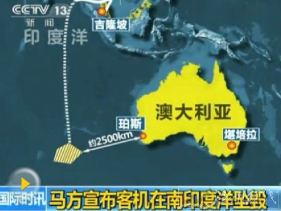 馬航確認墜毀