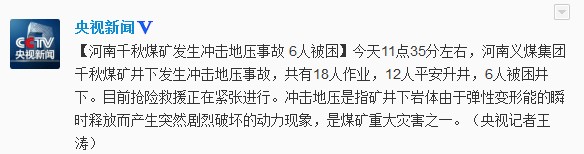 千秋煤礦巖爆