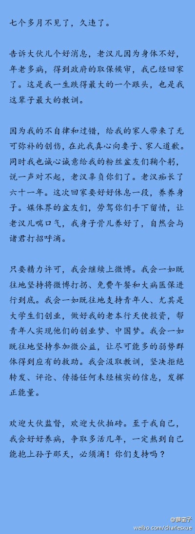 薛蠻子發微博致歉 薛蠻子被關七個月后回家了