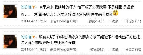 劉亦菲淚腺炎