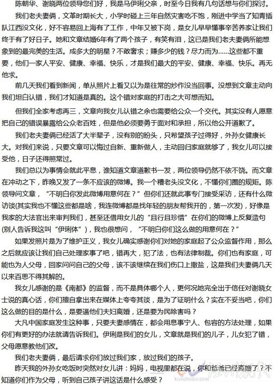 馬伊琍父親追問周刊