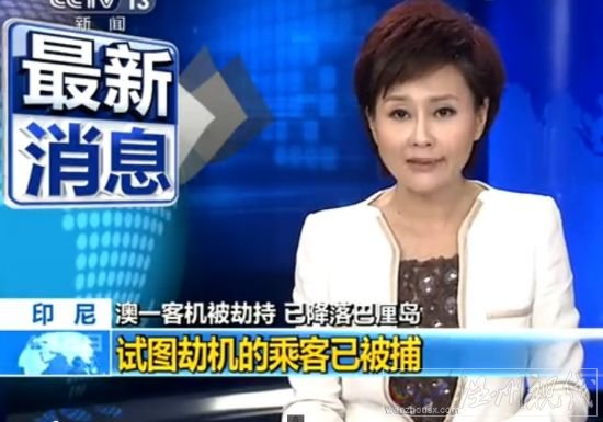澳大利亞客機(jī)遭劫持