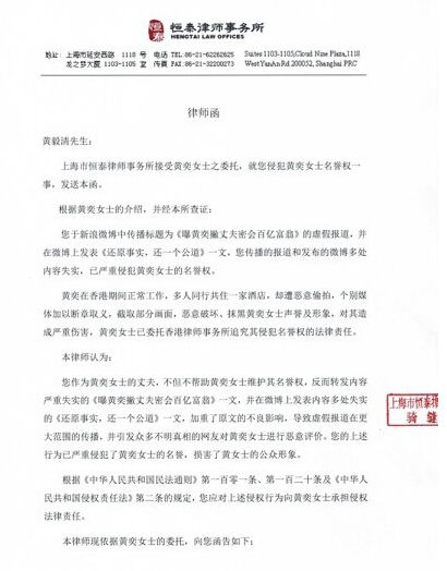黃奕提出離婚 連發三份律師函稱丈夫造謠