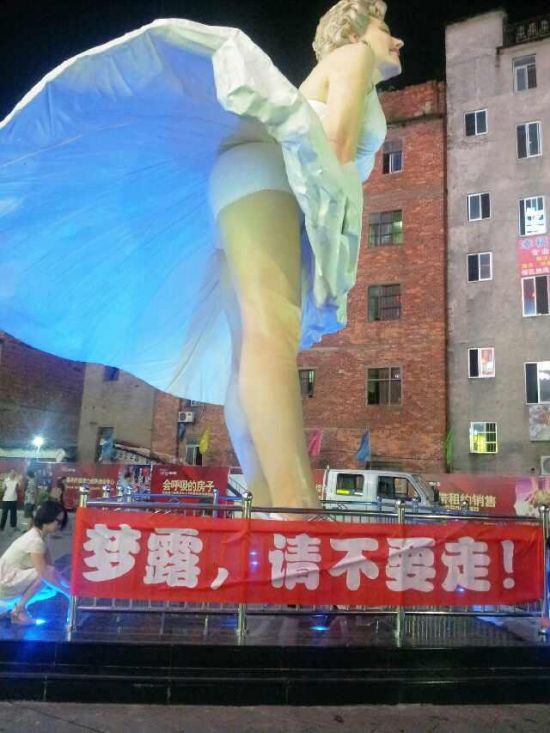 廣西夢露雕像被拆