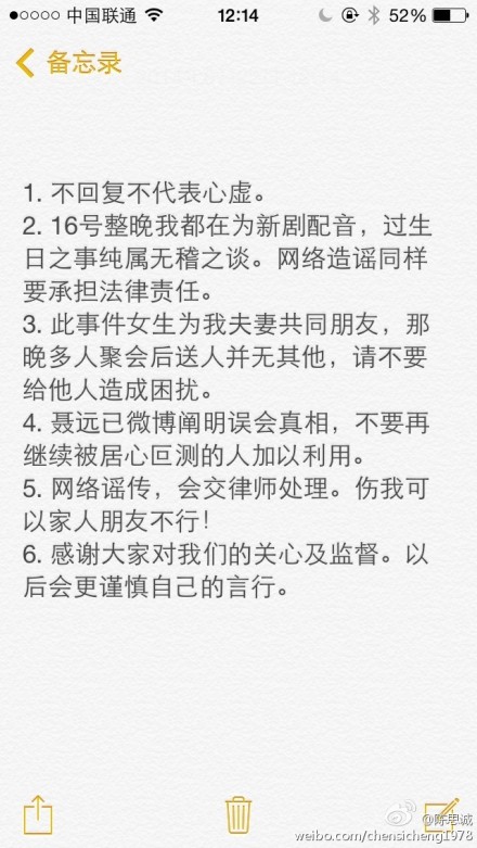 陳思誠出軌后續 陳思誠微博發聲明澄清