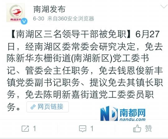 嘉興新豐鎮(zhèn)鎮(zhèn)長(zhǎng)錢恩俊被免職