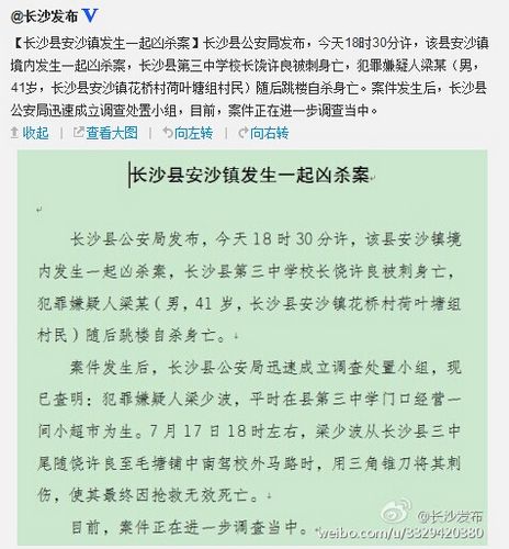 長沙縣三中校長饒許良被刺身亡
