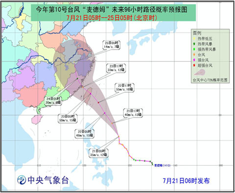 菲律賓臺風麥德姆