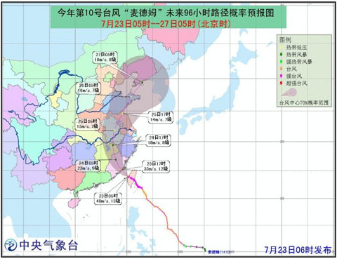 山東臺風麥德姆消息