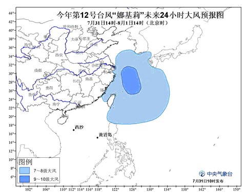 娜基莉臺風(fēng)致高鐵停售