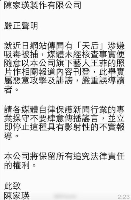 王菲的經(jīng)紀(jì)人陳家瑛發(fā)聲明辟謠