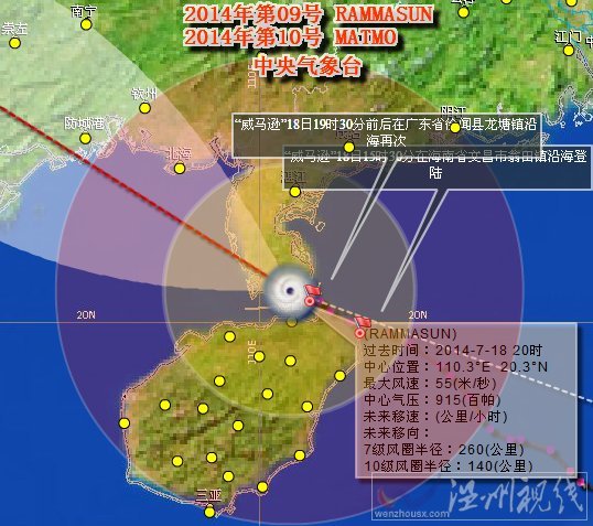 臺(tái)風(fēng)威馬遜登陸廣東
