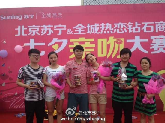 蘇寧接吻大賽