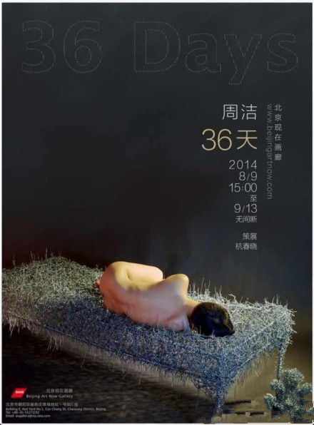 女子不穿衣服睡鐵絲床36天