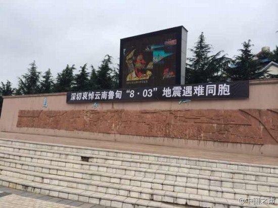 云南魯甸地震