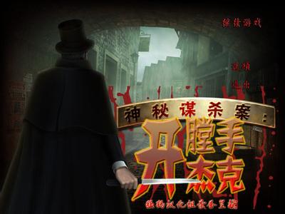 開膛手杰克案時隔126年被告破