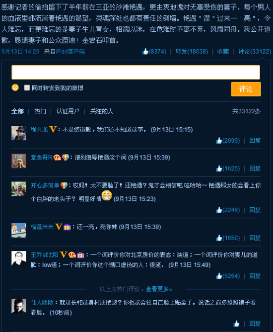 經濟學家金巖石承認出軌