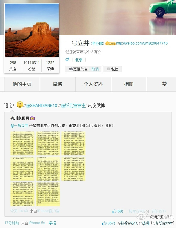 李亞鵬轉(zhuǎn)發(fā)粉絲長微博