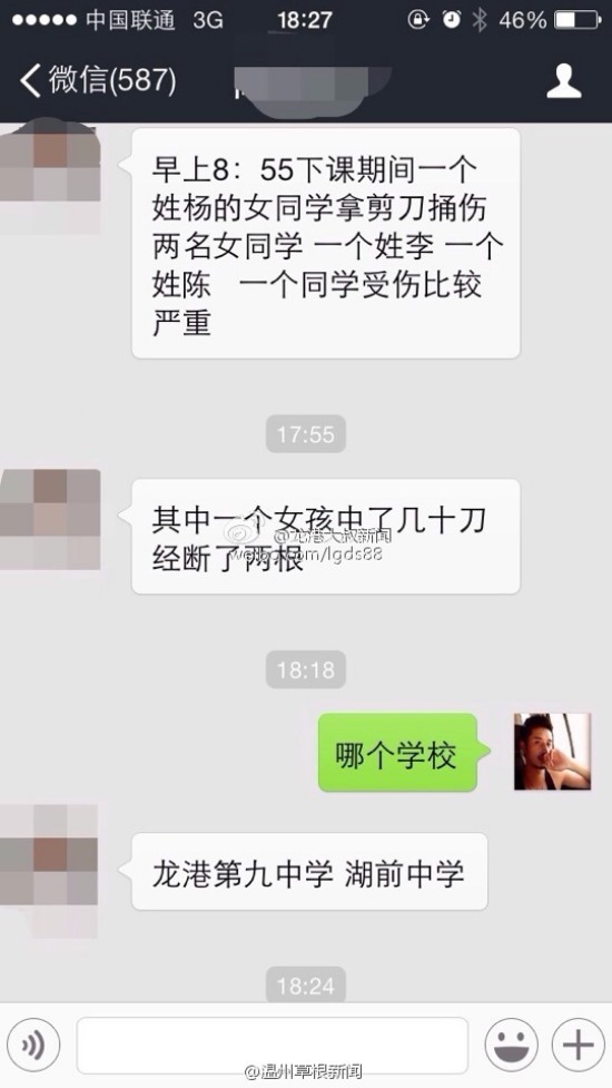 蒼南龍港第九中學(xué)女生用剪刀捅傷同學(xué)
