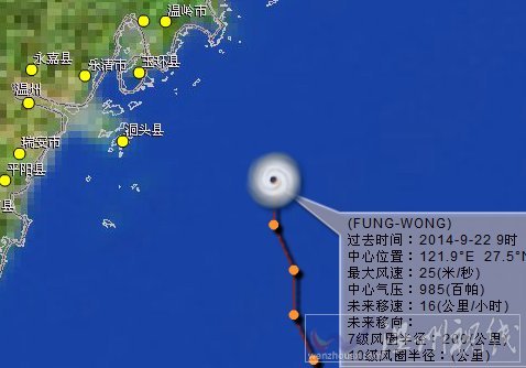 永嘉臺風鳳凰