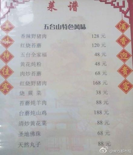 五臺(tái)山景區(qū)特色菜菜單