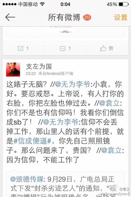 袁立因網友言論痛哭