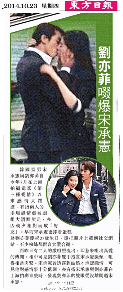 宋承憲劉亦菲因戲生情
