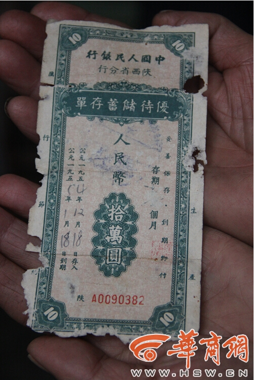 老人60年前10萬存單