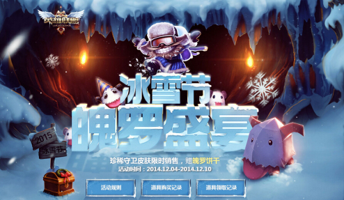 冰雪節(jié)抽獎(jiǎng)活動(dòng)