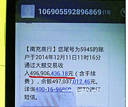 4.96億莫名進賬