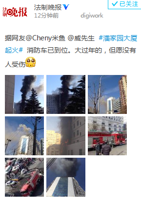 潘家園大廈起火