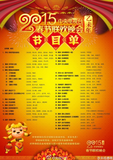 春晚最終版節目單