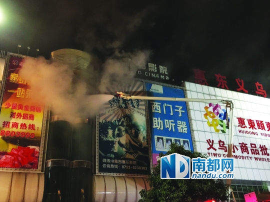 惠東火災