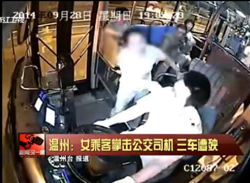 溫州公交車女乘客打司機被判刑