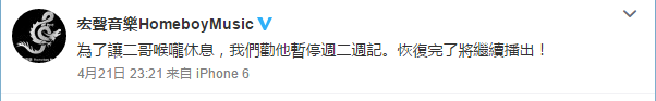 王力宏喉嚨出血