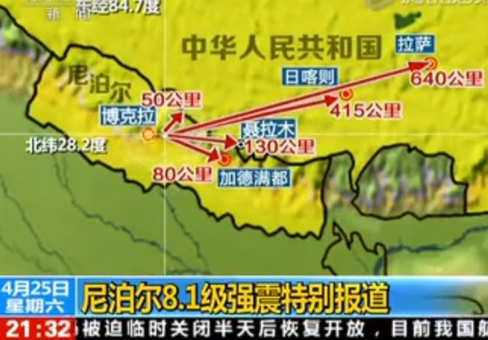 尼泊爾大地震