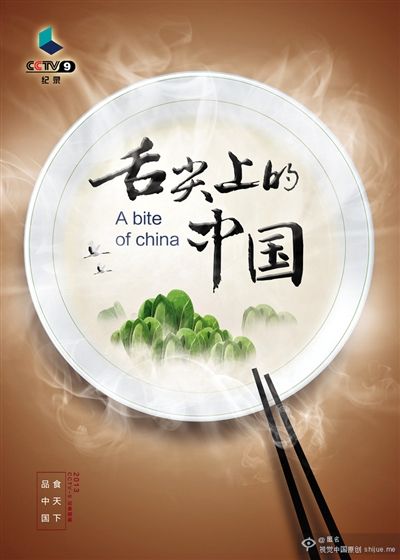 舌尖上的中國第三季即將開拍