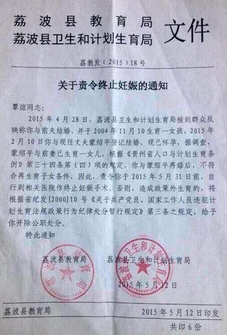 教師持準(zhǔn)生證被引產(chǎn)