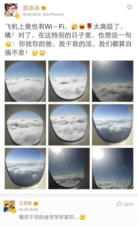 范冰冰反擊王思聰：你找你爸