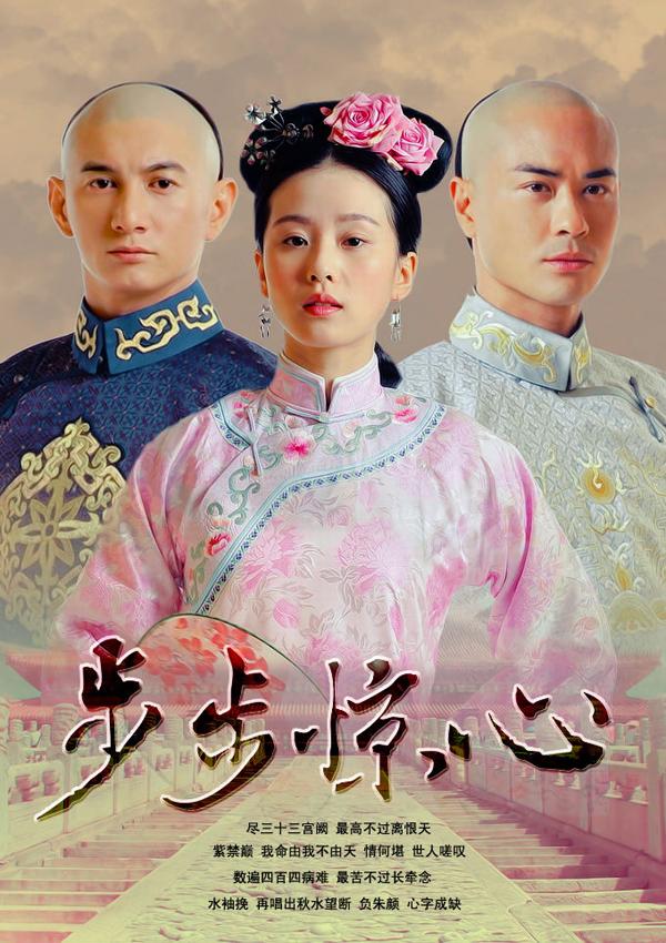 韓國(guó)翻拍步步驚心