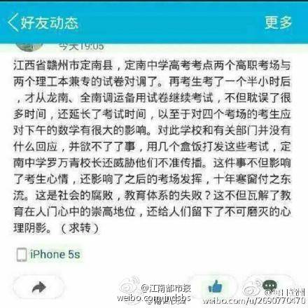 定南高考發(fā)錯試卷