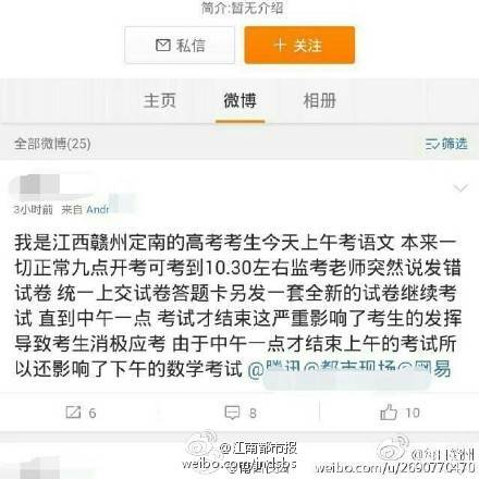 定南高考發(fā)錯試卷