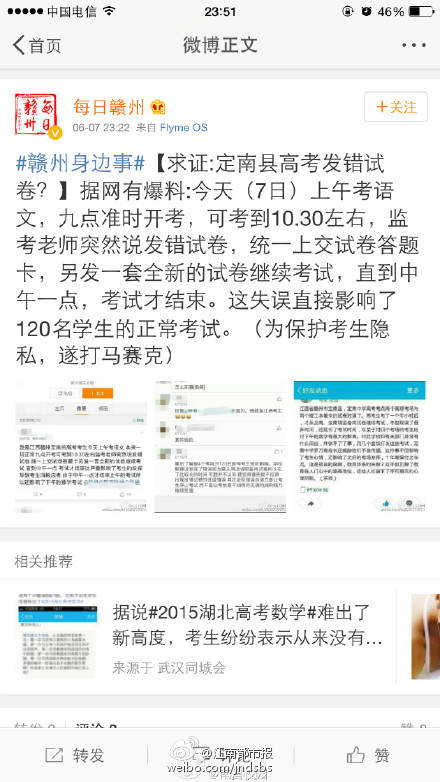 定南高考發(fā)錯試卷