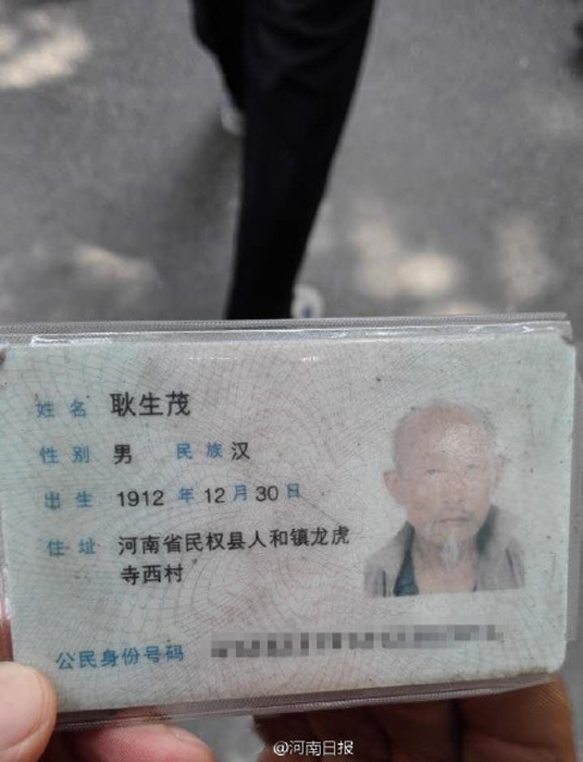 鄭州103歲乞討老人已回家