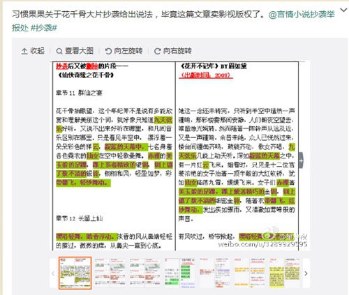 文著協(xié)總干事稱《花千骨》原著部分內(nèi)容涉嫌抄襲