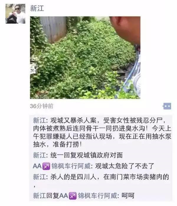 寧波慈溪觀海衛殺人案