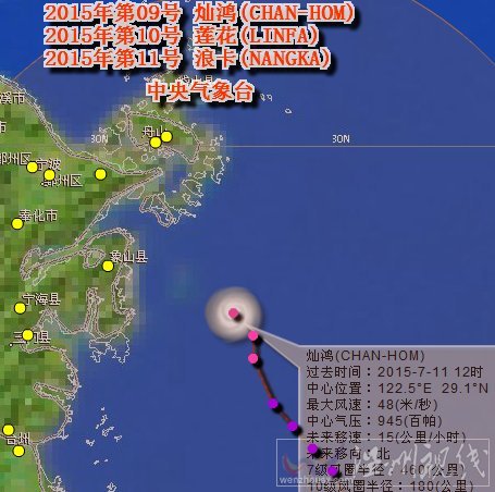 臺風(fēng)燦鴻登陸寧波還是登陸舟山