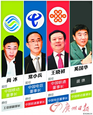 三大運(yùn)營(yíng)商換帥