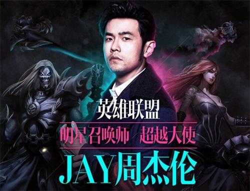 周杰倫直播英雄聯(lián)盟